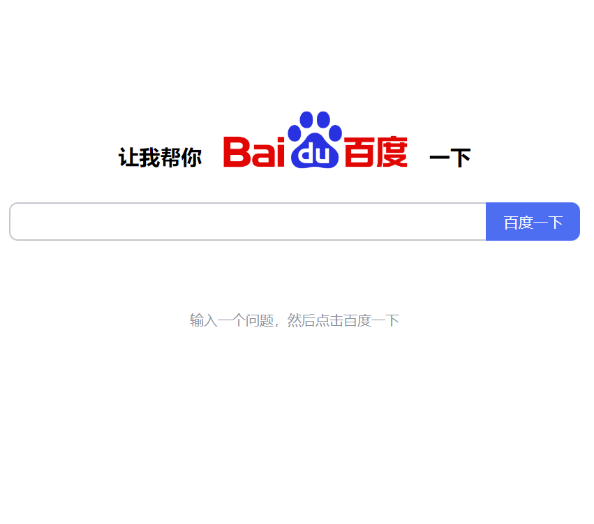 让我帮你百度一下